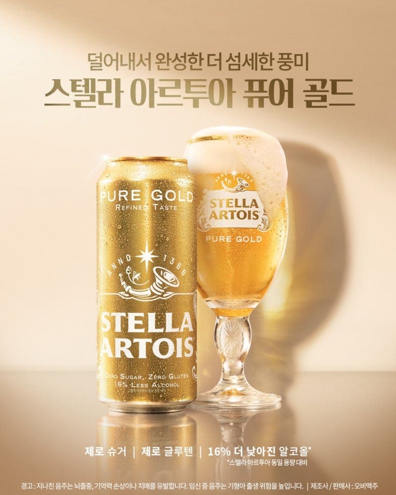스텔라 아르투아, 아시아 최초로 제로 슈거 맥주 '퓨어 골드' 한국 출시