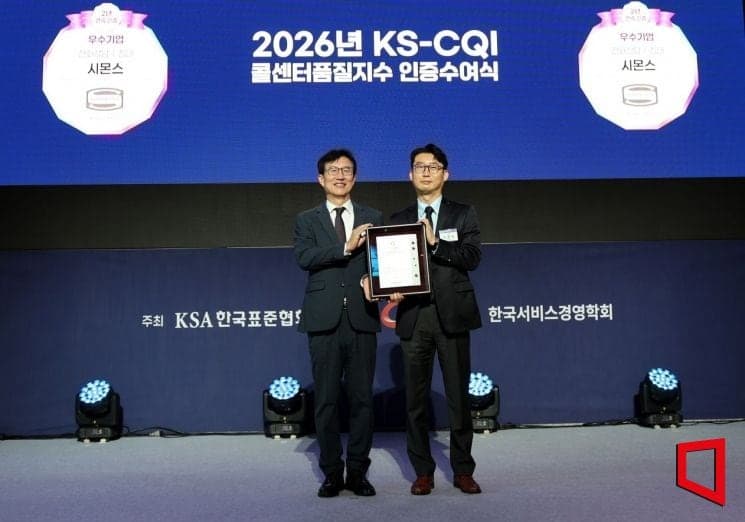 시몬스, 콜센터품질지수 2년 연속 우수기업 선정…이지연 상무 '베스트 CCO' 수상