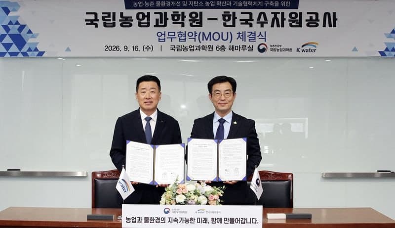 한국수자원공사·국립농업과학원, 댐 상류 수질 개선 위해 '바이오차' 실증 나선다
