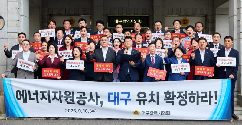 대구시의회, 에너지자원공사 대구 유치 최적지라며 강력 촉구