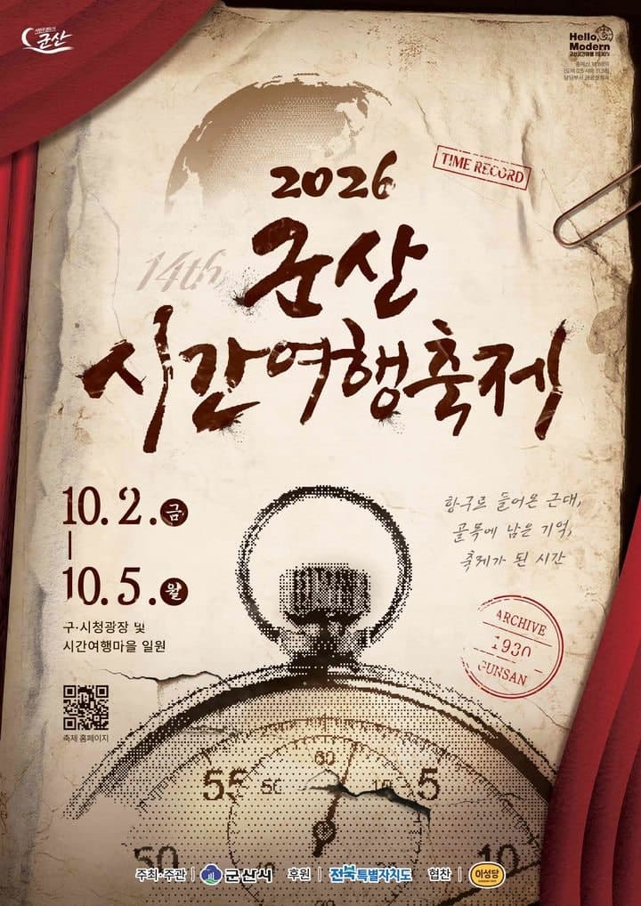 100년 전으로 떠나는 시간여행, 제14회 군산시간여행축제 내달 2일 개막