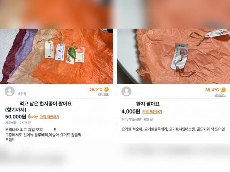 먹고 남은 찹쌀떡 포장지가 5만 원?…중고 거래 플랫폼 우회 판매 논란