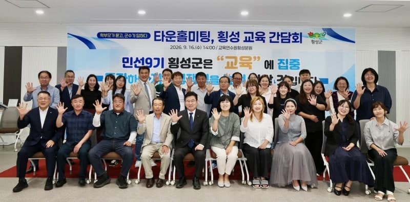 학부모가 묻고 군수가 답하다, 횡성군 교육 타운홀미팅 성료