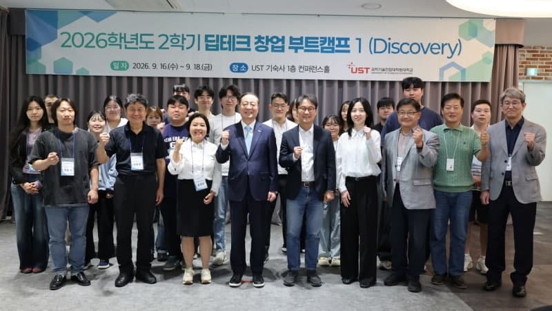 UST, 딥테크 창업 부트캠프 열고 연구실 기술 사업화 가속