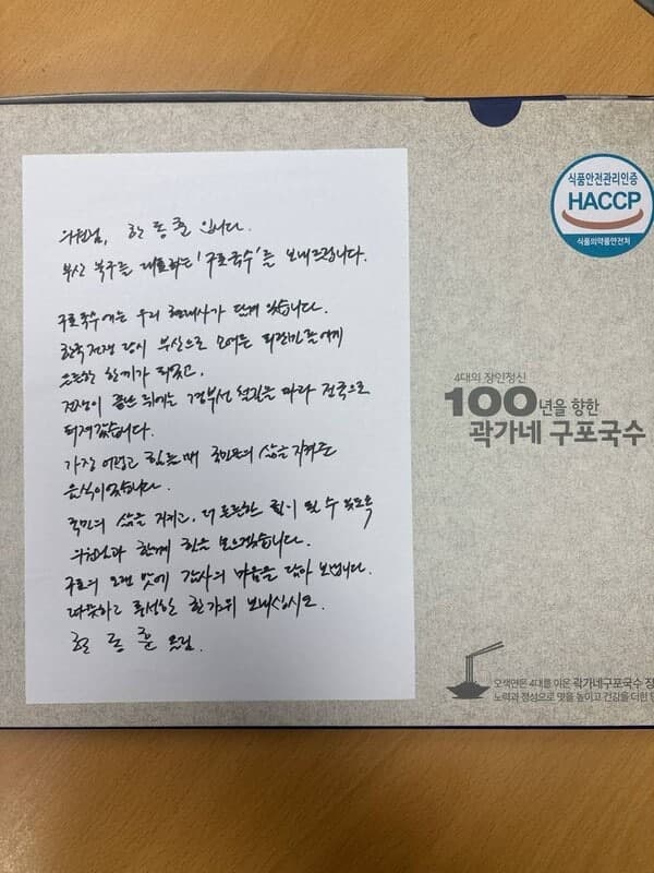 한동훈, 국민의힘 의원 109명에 '구포국수' 선물하며 "함께 힘 모으겠다"