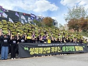 성매매 아닌 성매수…여성·시민단체, 성매매처벌법 개정 촉구