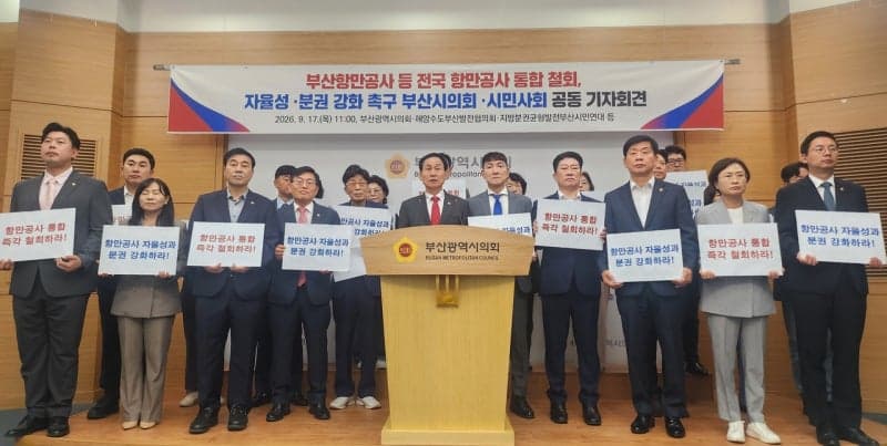부산시의회·시민사회 "4개 항만공사 강제 통합 즉각 철회하라"