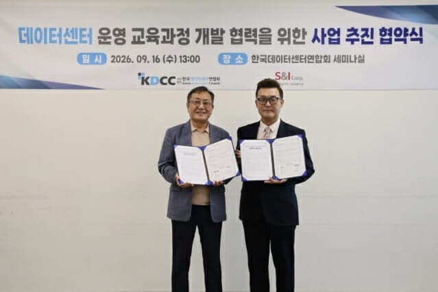 한국데이터센터연합회·에스앤아이, 데이터센터 전문인력 양성 맞손