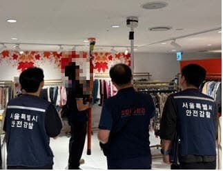 서울시, 추석 앞두고 대형마트·역사 긴급점검…안전 미흡 78건 적발