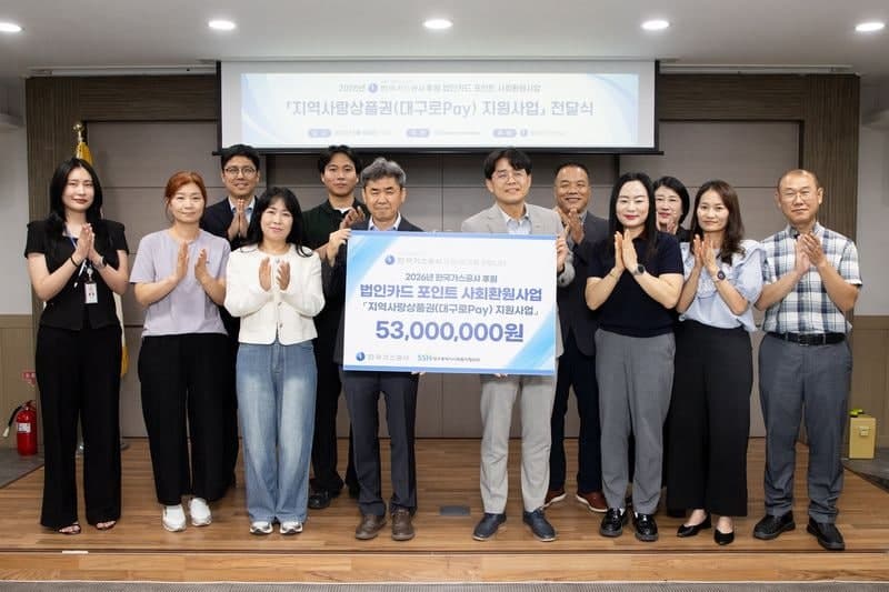 한국가스공사, 추석 맞아 전국 15개 사업장서 3억 4천만 원 사회공헌 전개