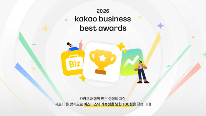 카카오, ‘비즈니스 베스트 어워즈’ 개최…성공 사례 100곳에 5억 혜택