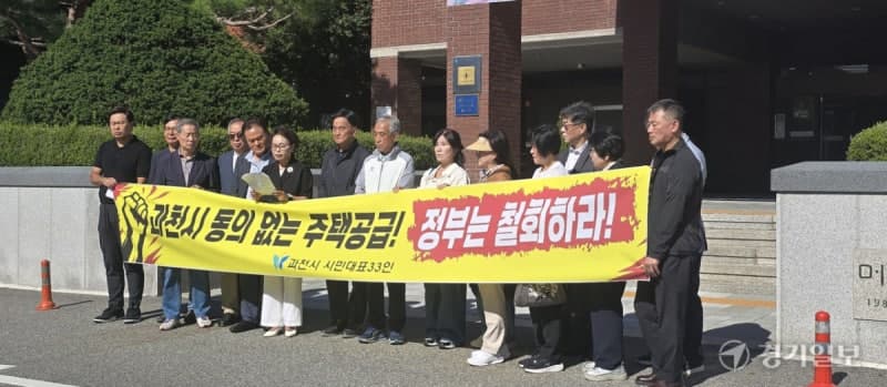 과천시민들, 경마공원·방첩사 부지 주택공급 전면 백지화 요구하며 세종행