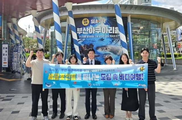 세금포인트로 아쿠아리움 30% 할인…넷마블 박물관도 혜택 추가