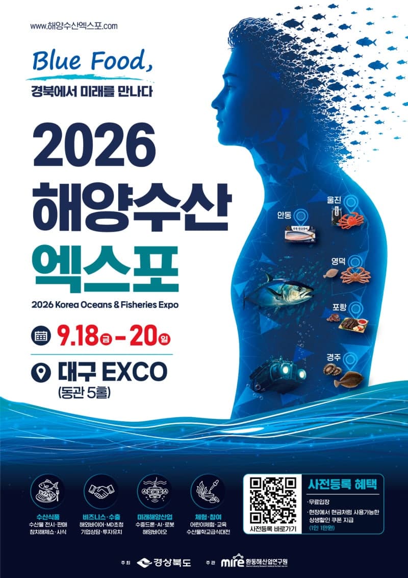 경북도, 대구 엑스코서 '2026 해양수산엑스포' 개최…수산식품 미래 연다