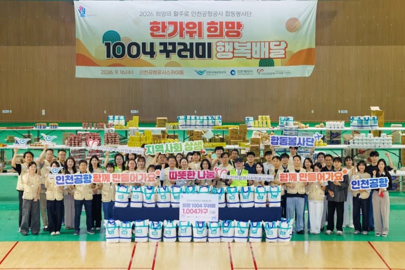 인천공항, 추석 앞두고 취약계층 1004가구에 희망 담은 식료품 지원