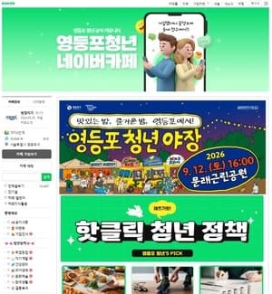 영등포구 청년 네이버 카페 회원 1만 명 돌파…지역 소통 창구로 우뚝