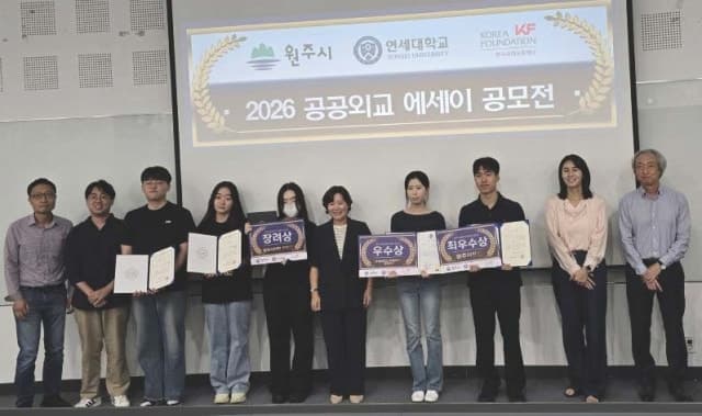 원주시·연세대 미래캠, ‘문화공공외교 정책 에세이 공모전’ 시상식 개최