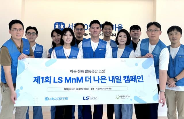 LS MnM과 웰컴금융그룹, 전국 각지서 펼치는 따뜻한 나눔 봉사활동