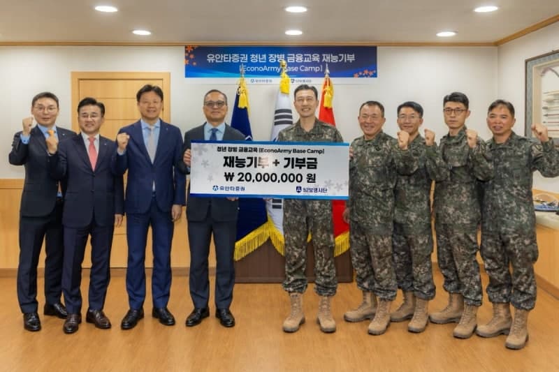 유안타증권, 청년 장병 금융역량 강화 위한 '이코노아미 베이스캠프' 운영