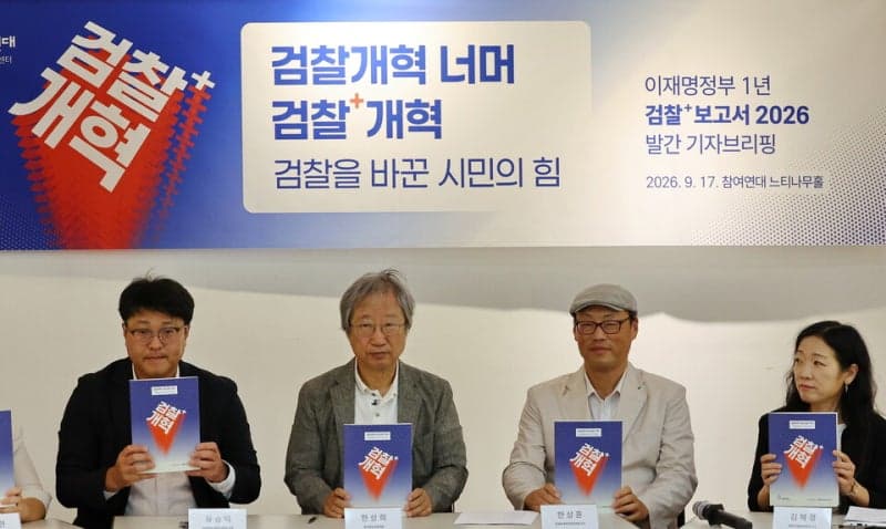 참여연대 "이재명 정부 검찰 인사, 개혁 아닌 특혜... 법정서 다퉈야"