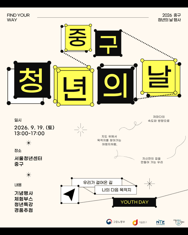 나만의 길을 찾는 청년들…중구, 19일 ‘파인드 유어 웨이’ 행사 개최