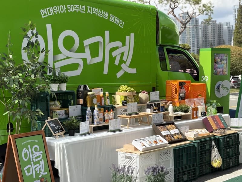 현대위아, 추석 앞두고 지역 농가와 함께하는 '이음마켓' 개최