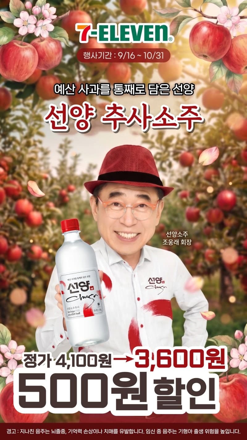 선양소주, 예산 사과 담은 ‘선양 추사’ 출시…세븐일레븐 단독 판매