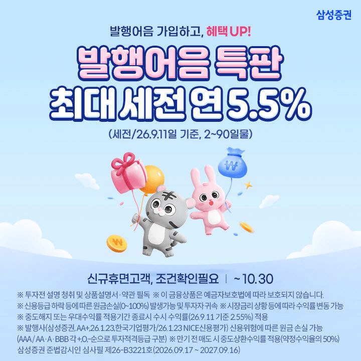 삼성증권, 발행어음 사업 첫 진출…연 5.5% 특판 상품 21일 출시