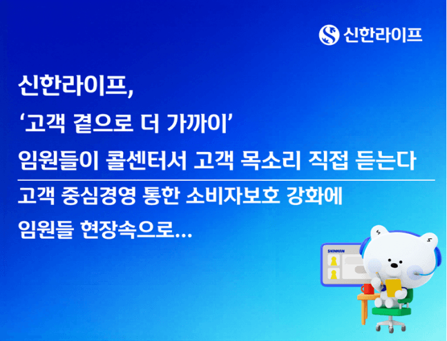 신한라이프 임원진, 콜센터 현장 점검 나서…고객 불편 직접 듣는다