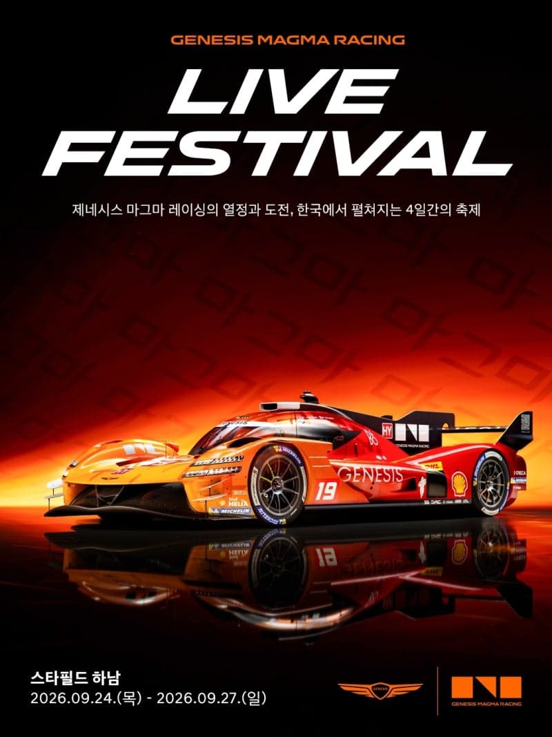 르망 24시 완주한 제네시스 경주차 상륙…국내 첫 팬 페스티벌 개최