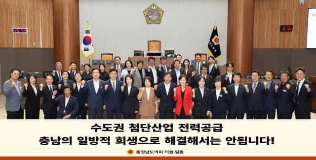 충남도의회, 수도권 전력 공급 위한 초고압 송전선로 건설 전면 재검토 촉구