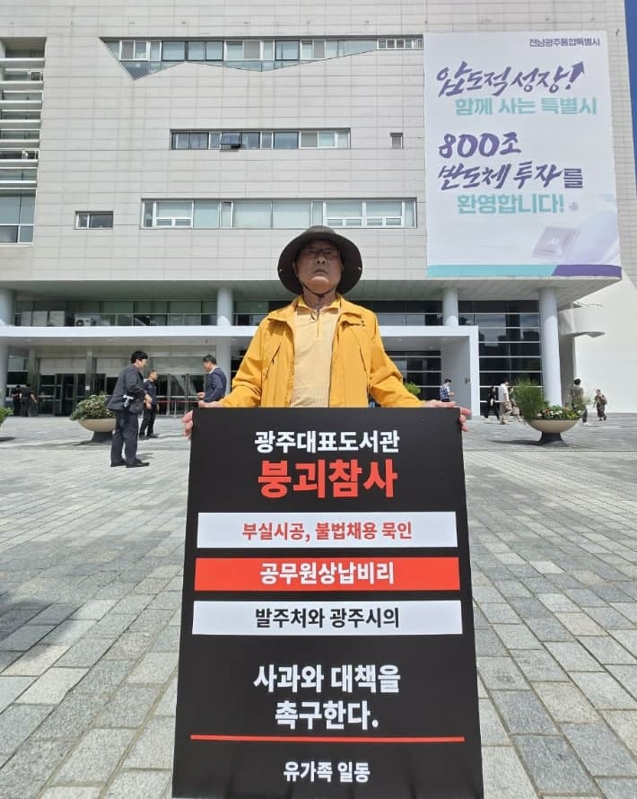 광주대표도서관 붕괴 참사 유가족 "민형배 시장은 공식 사과하고 면담에 응하라"