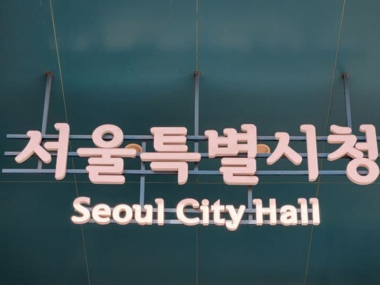 서울시, GTX-A 삼성역 구상권 청구 예고한 홍지선 후보자에 "적반하장" 반발