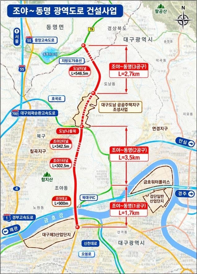 대구 조야~동명 광역도로 건설사업, 추경 210억 확보로 속도 낸다