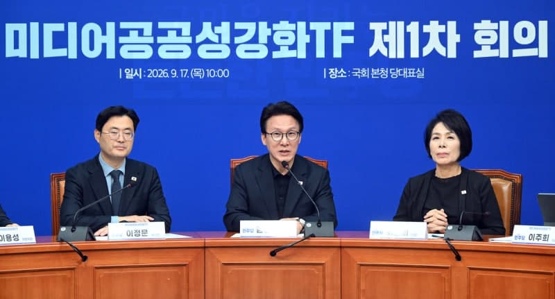 민주당, 미디어공공성 강화 TF 출범…정기국회 내 관련법 처리 속도