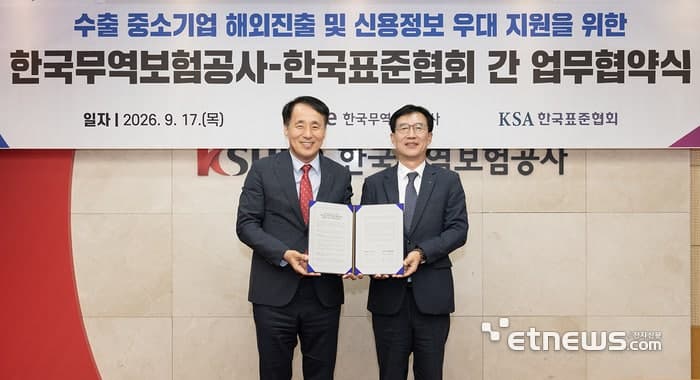한국무역보험공사, 표준협회와 손잡고 수출 중소기업 해외 바이어 신용정보 지원 강화