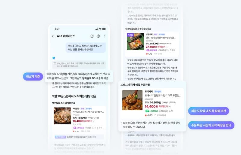 네이버 AI 쇼핑, 배송 시간까지 따져 추천…거래액 3개월 만에 82% 급증