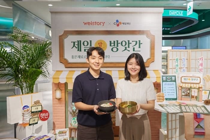 삼성웰스토리, CJ제일제당과 손잡고 '제일 방앗간' 추석 프로모션 진행