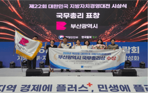 부산시 ‘착한가격업소’ 활성화 사업, 대한민국 지방자치 경영대전 국무총리상 수상