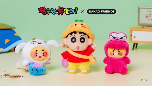 카카오프렌즈와 짱구의 첫 만남, '고구마밭 대소동' 굿즈 20종 출시