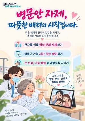 전남광주통합특별시, 추석 앞두고 호흡기감염병 예방접종 앞당긴다