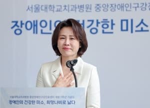 김혜경 여사, 중앙장애인구강진료센터 찾아 “누구나 필요한 때 치료받아야”