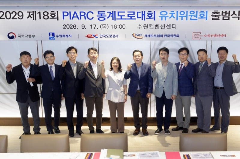 수원시, 제18회 세계도로협회 동계도로대회 유치위원회 공식 출범
