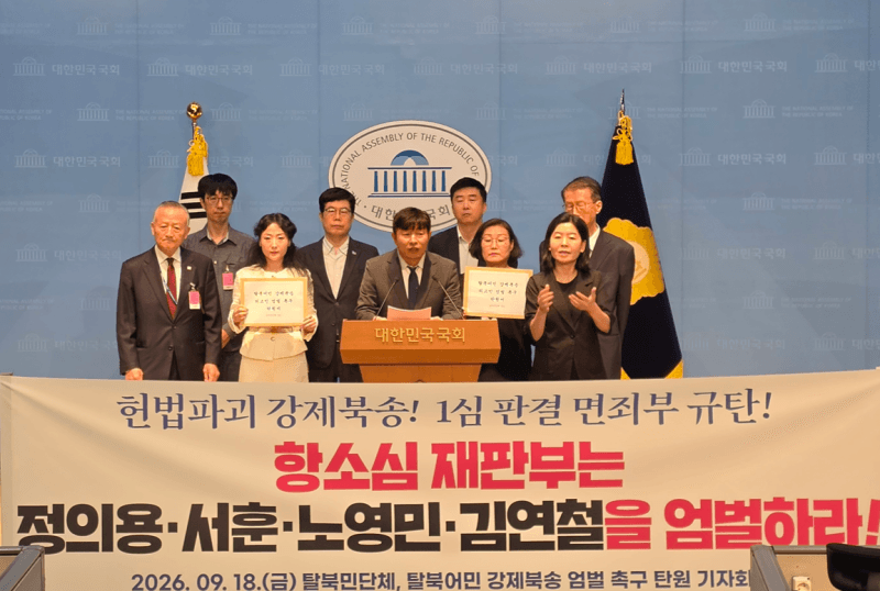 41개 탈북민단체 "탈북어민 강제북송 책임자 엄벌해야"