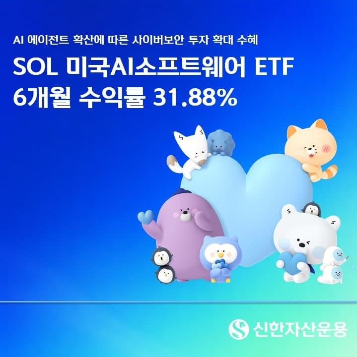 AI 보안주 질주에 ‘SOL 미국AI소프트웨어’ ETF 수익률 1위