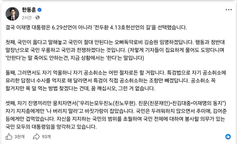 이재명 대통령 "연임 생각 전혀 없어"…특검 공소취소 조항 삭제 요청