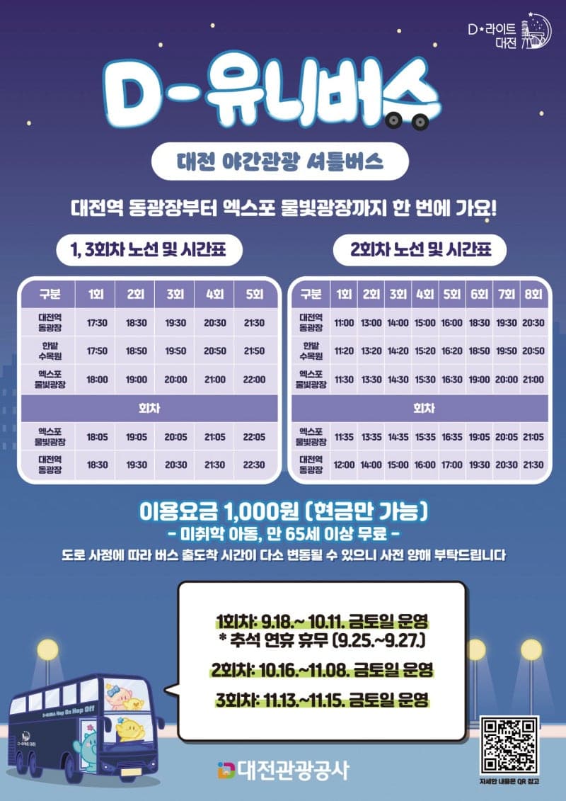 대전 가을 축제 즐기러 오세요…2층 순환버스와 숙박 할인까지