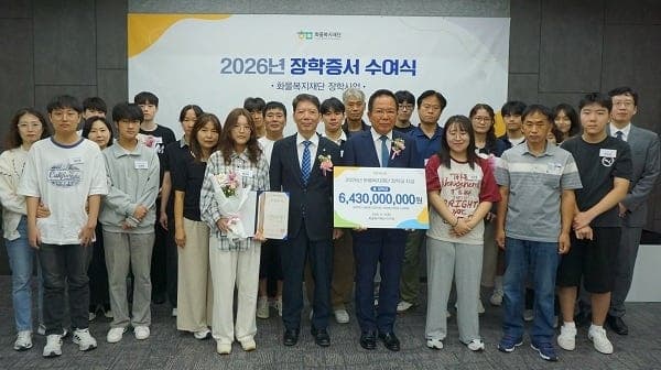 화물복지재단, 2026년도 장학증서 수여식 개최… 7,800명에 64억 3,000만 원 지원