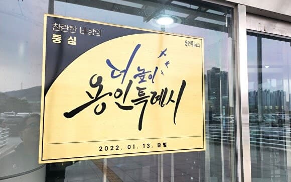 용인특례시, 인구 5만 명 넘은 수지구 성복·동천동 분동 추진