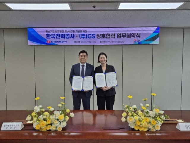 GS-한국전력, 중소기업 현장 안전 강화 및 AI 전환 위해 맞손